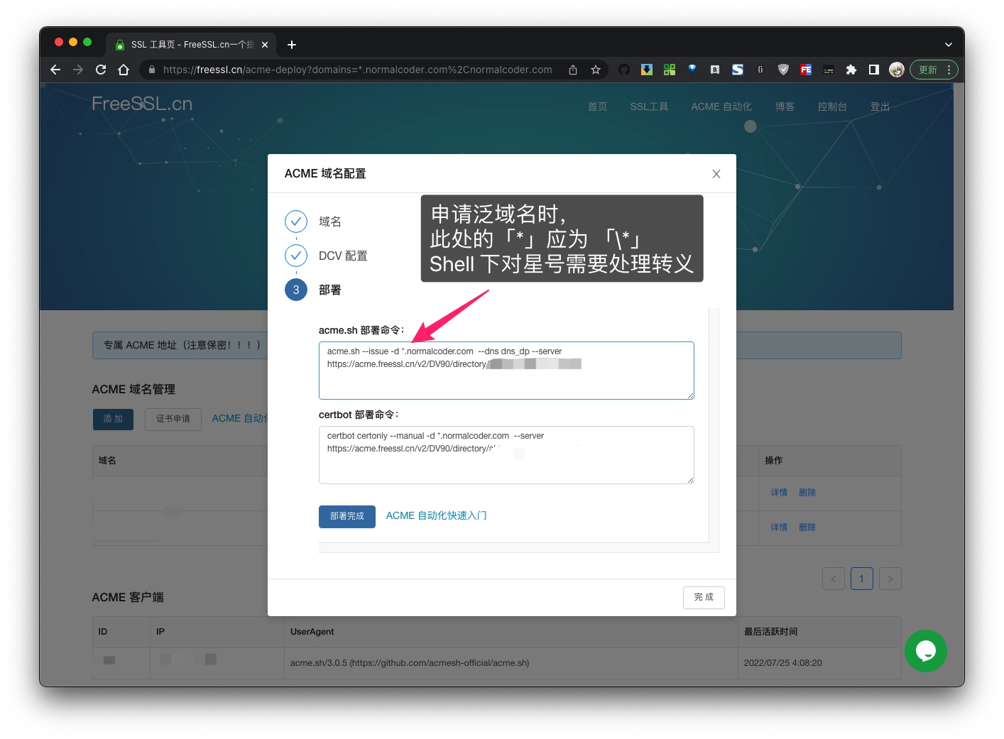 acme.sh 部署命令