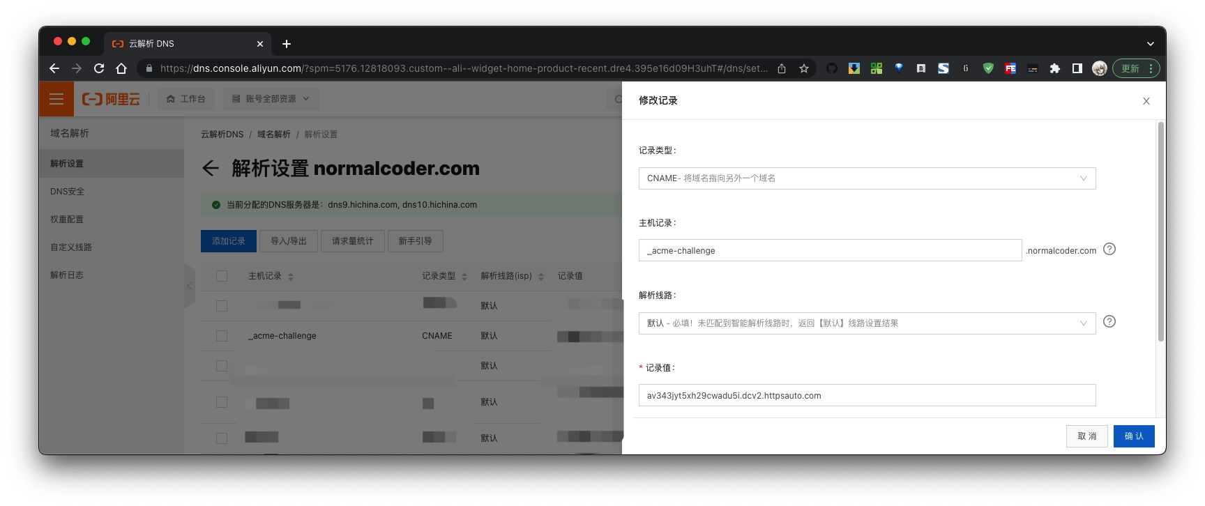 在阿里云上配置 DNS