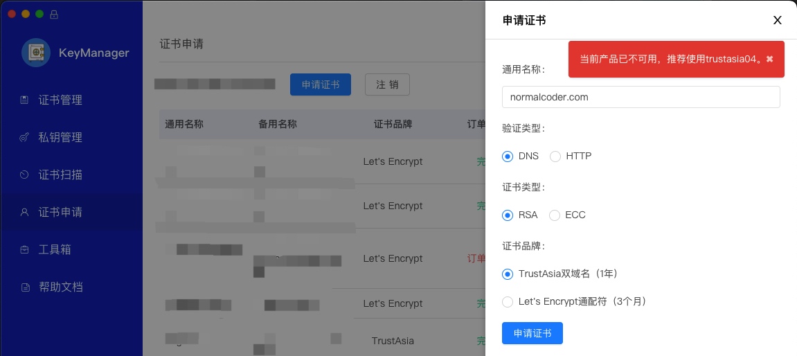 输入要创建证书的域名