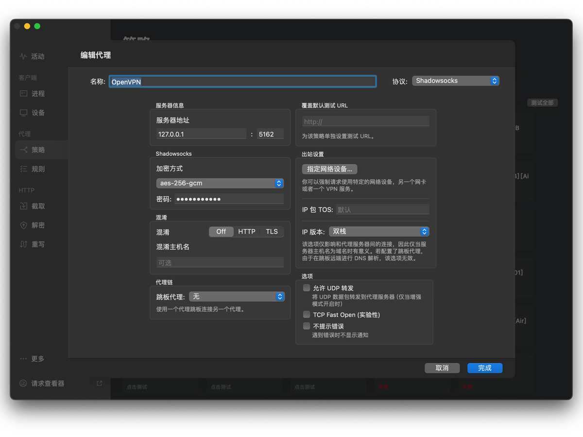 OpenVPN2SS - 截图