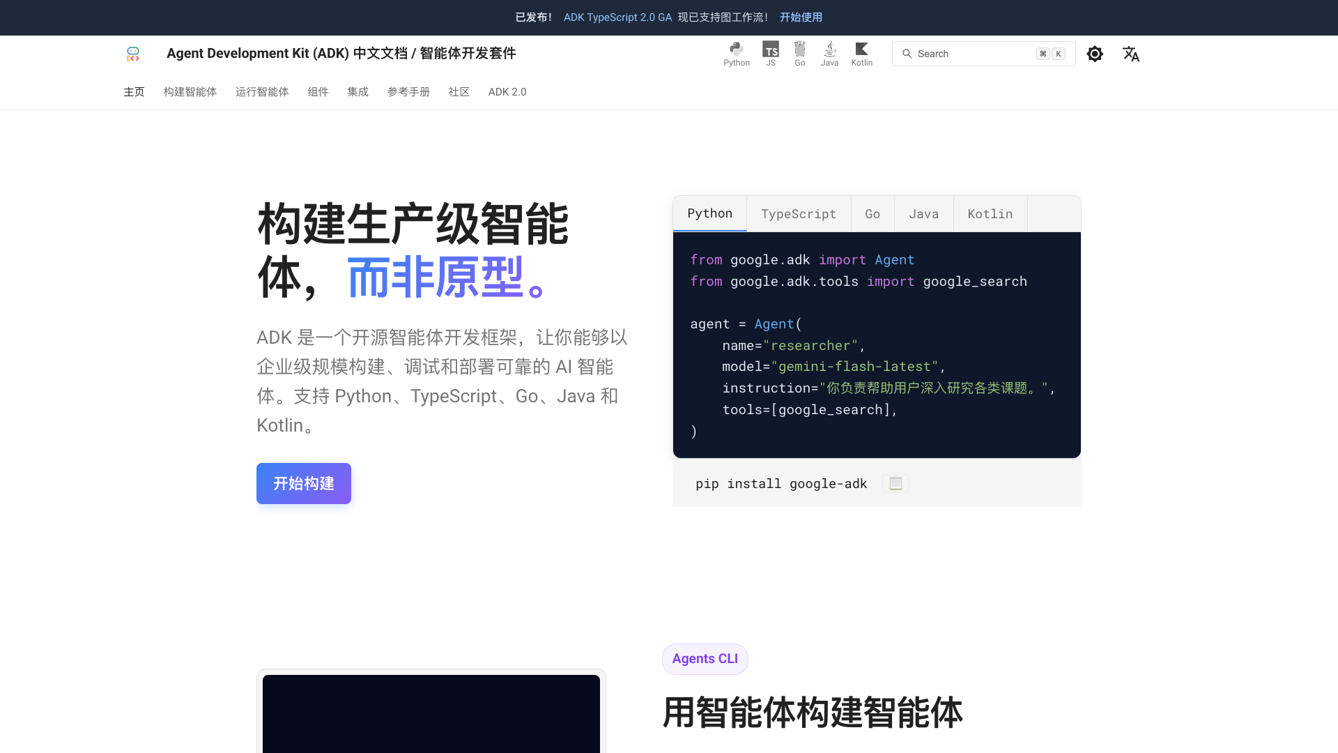 Google ADK 中文文档