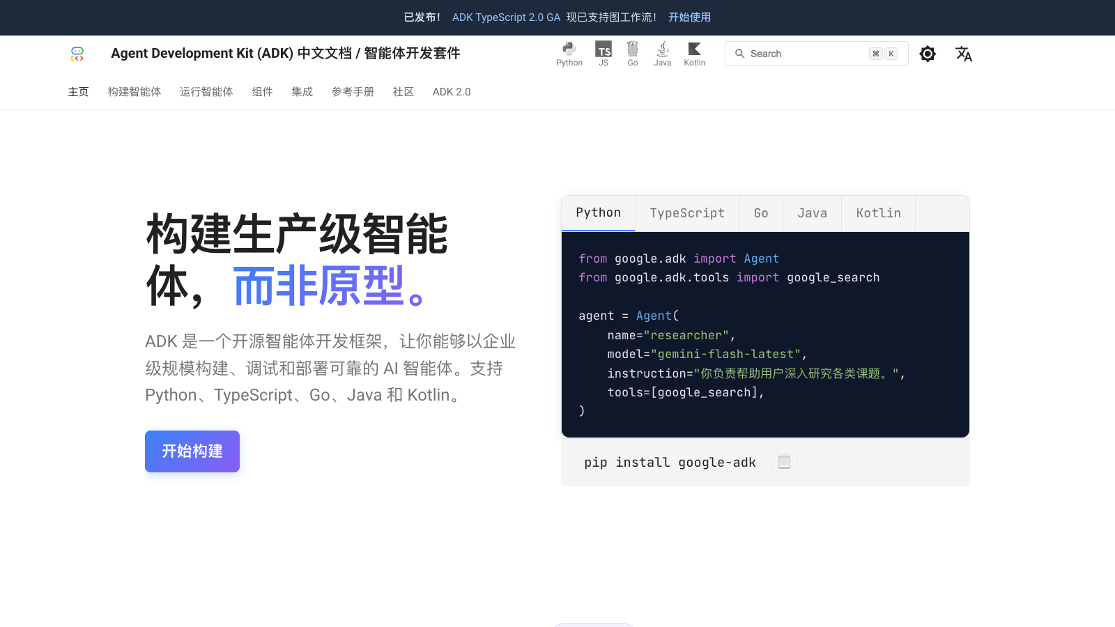 Google ADK 中文文档