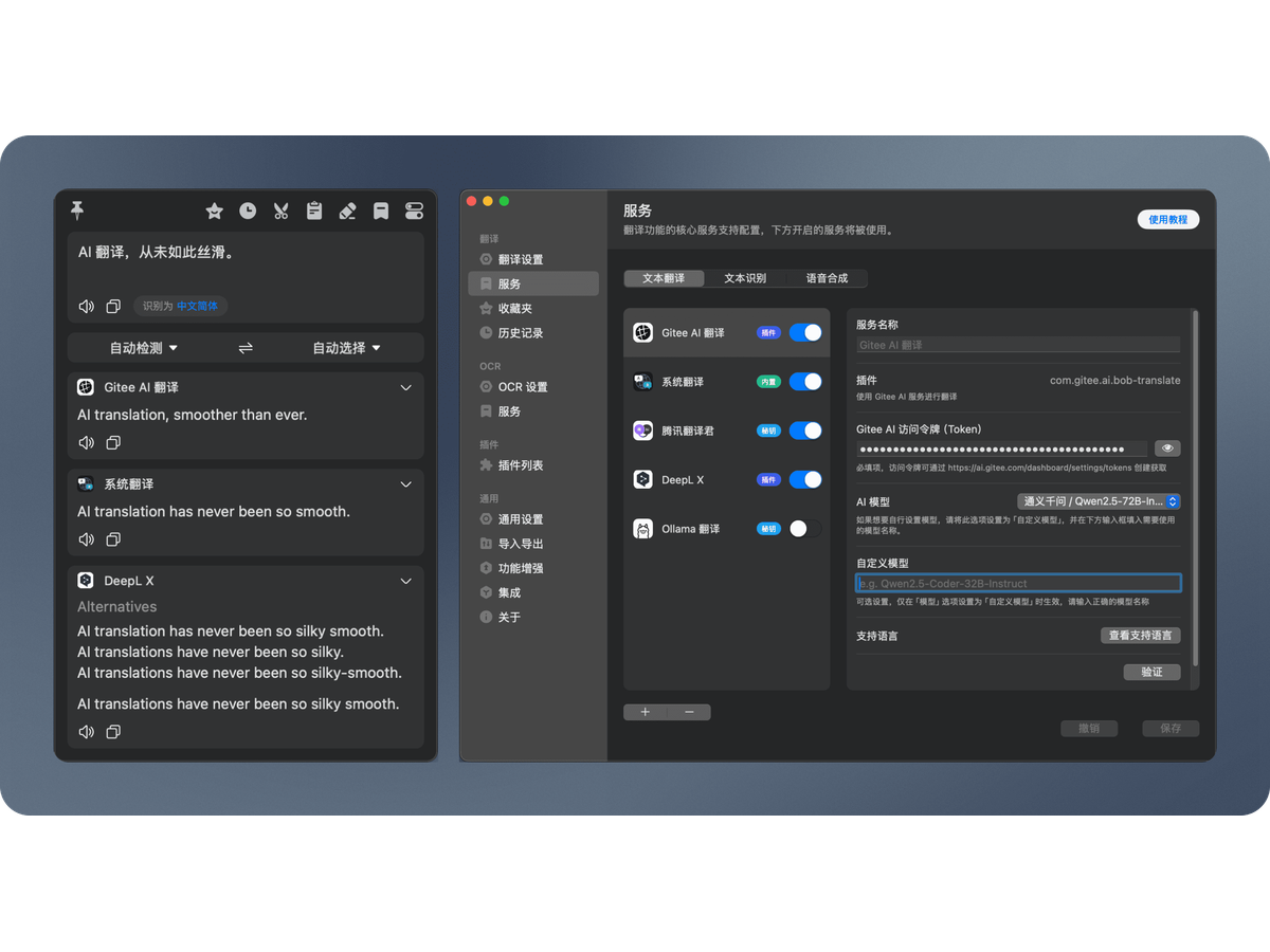 Gitee AI Translate for Bob - 截图