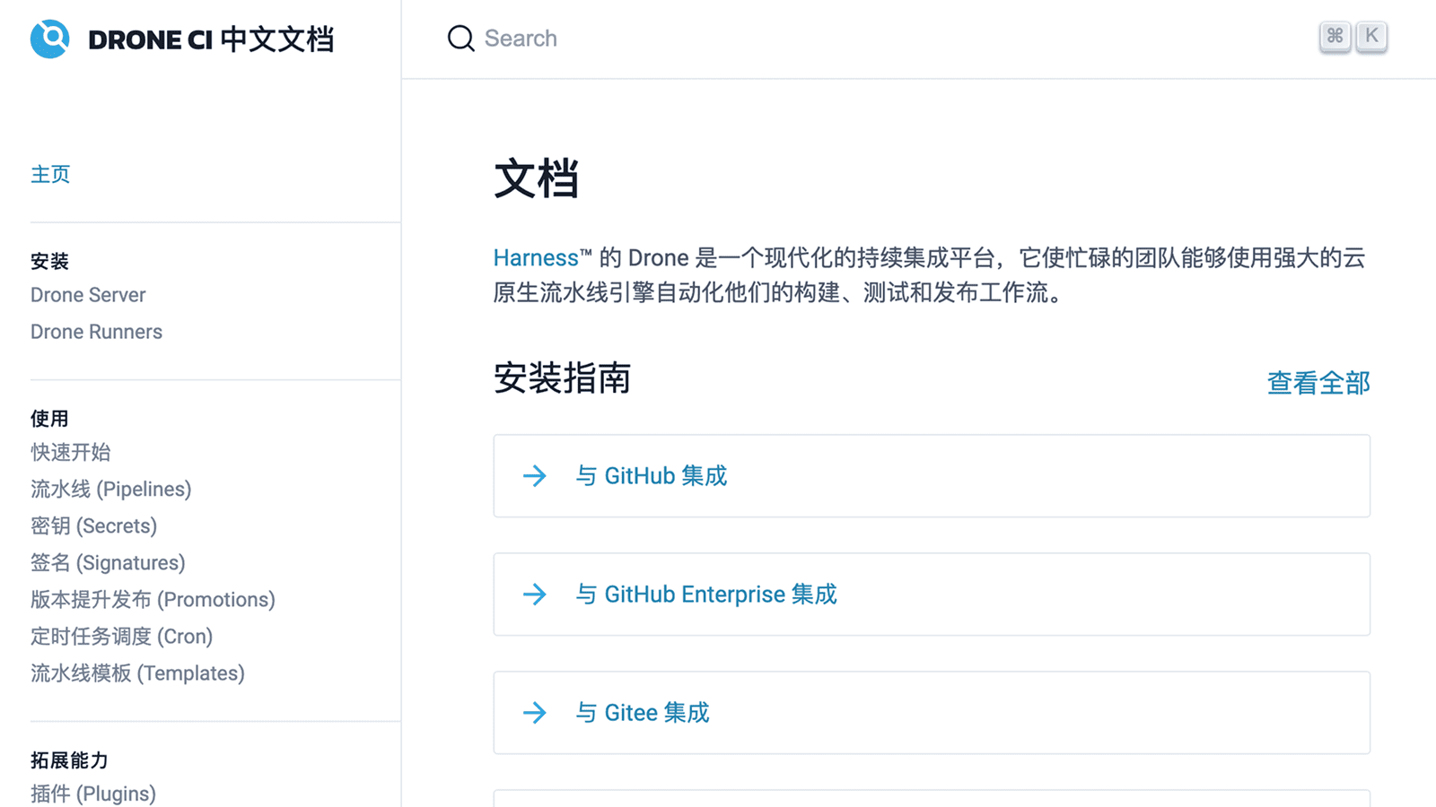 Drone CI 中文文档